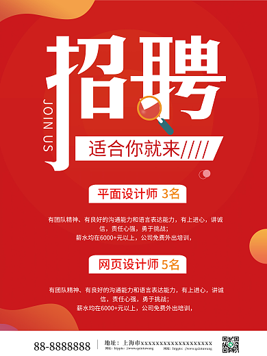 企业招聘海报简约大气公司宣传海报招聘海报