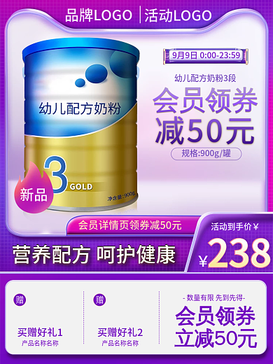 儿童奶粉主图直通车图天猫淘宝母婴百货活动
