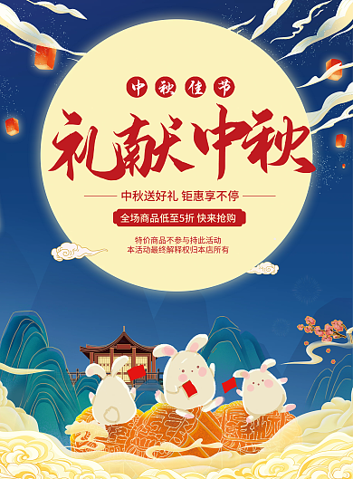 中秋节中秋钜惠商超节日中国风促销宣传单
