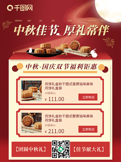 创意促销中秋节日海报