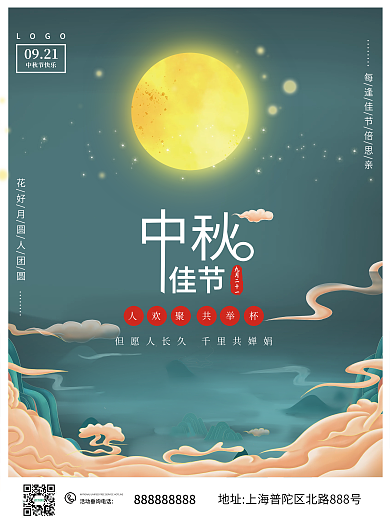 青色简约插画中秋节中秋佳节海报