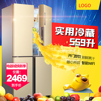 电商淘宝天猫电器城焕新季冰箱主图钻展直通车模板家电