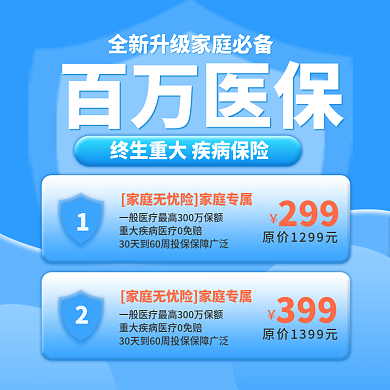 百万医保保险主图