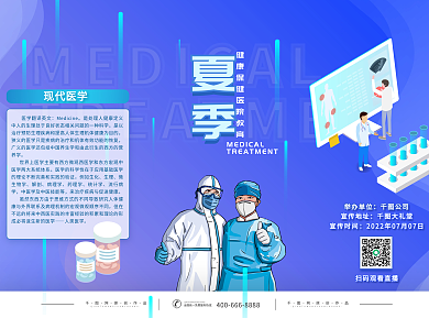 夏季健康保健医院教育宣传三折页