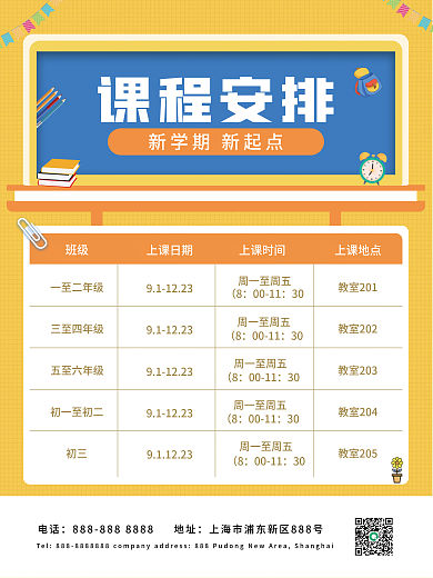 课程表新学期简约宣传海报