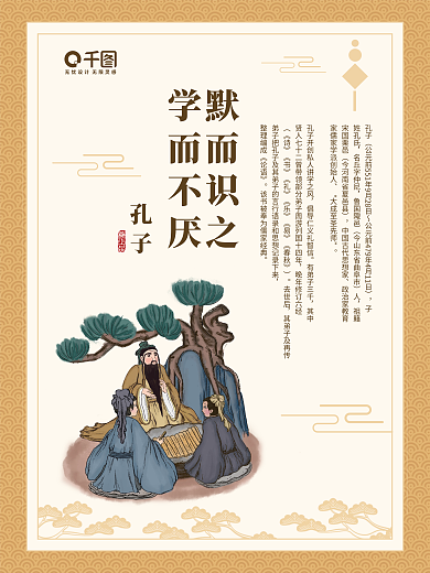 插画中国风复古名人简介人物介绍海报