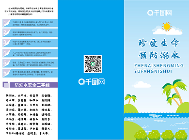 原创手绘预防溺水知识宣传册
