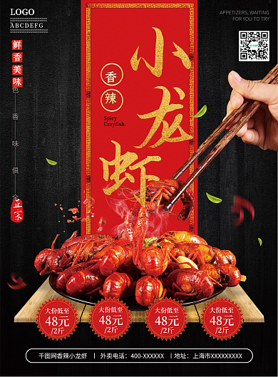 黑色高端美味小龙虾宣传单菜单菜谱
