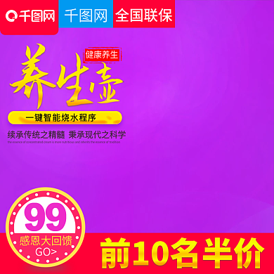 淘宝天猫紫色炫彩养生壶电水壶直通车主图