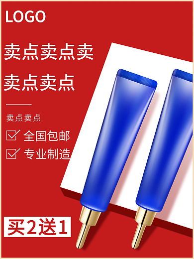 红色日常上新美妆洗护主图