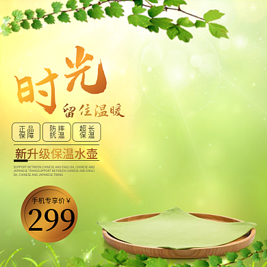 天猫淘宝电商电器清新水壶主图直通车PSD模版