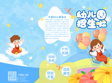 小清新卡通幼儿园招生培训兴趣班宣传招生