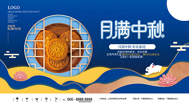 中国风剪纸中秋节节日促销展板