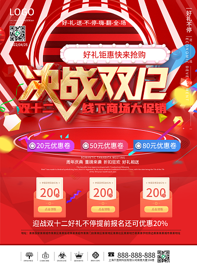 双12线下商场促销DM单