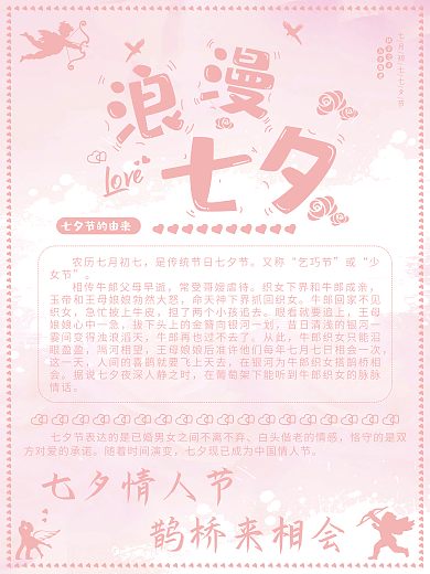 浪漫七夕七夕节的由来