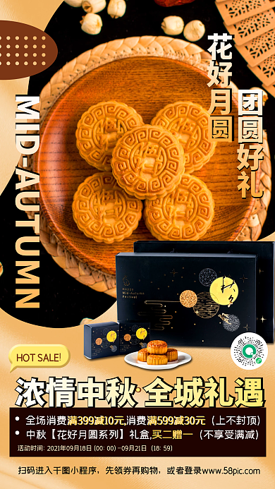 中秋月饼礼盒促销时尚几何手机海报