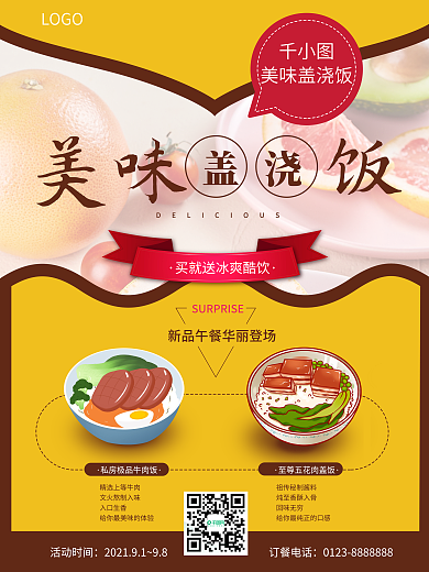 美食盖浇饭简约海报