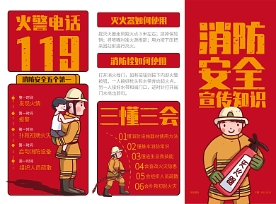 消防知识普及三折页