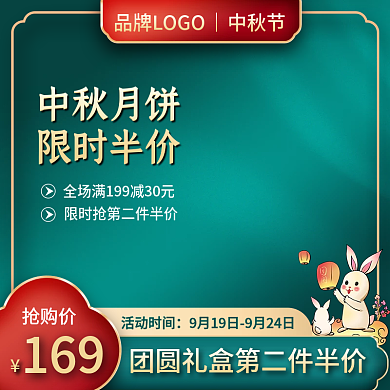 促销活动抢购直通车