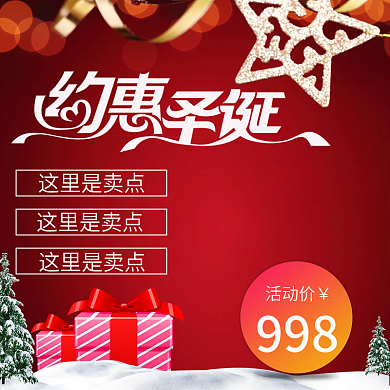 礼盒雪地丝带圣诞节红色大促电器主图