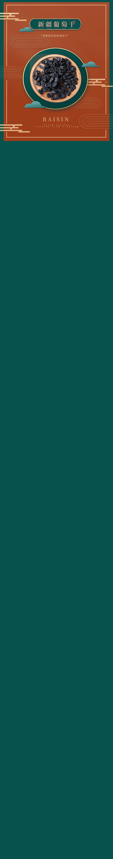 原创食品古风国风国潮详情页首屏