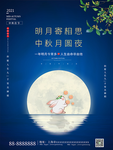 简约风中秋节月饼节日海报中秋祝福海报