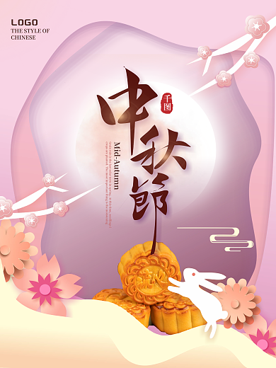 原创矢量创意简约剪纸风中秋月饼节日海报