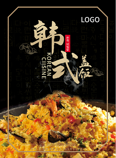 美味精致的韩式盖饭黑色简约菜单