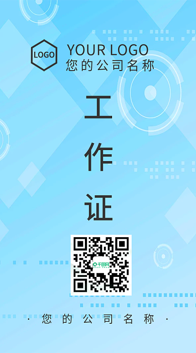 工作证竖版简约蓝色工作证
