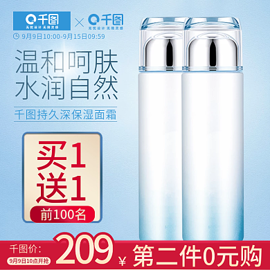 美妆护肤面霜蓝色主图清新模版