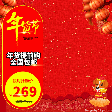 电商淘宝年货节促销数码电器主图/直通车