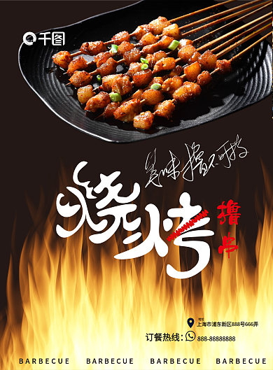 高贵黑简约烧烤类菜单模版