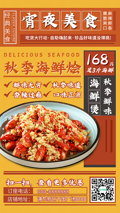秋季美食餐饮促销复古民国风宣传手机海报