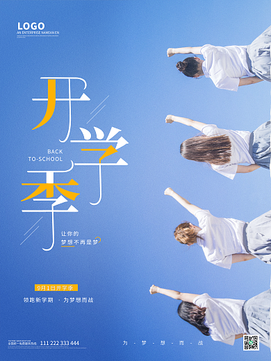 简约留白开学季摄影图创意海报