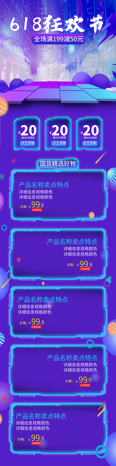618理想生活季科技感电商手机端