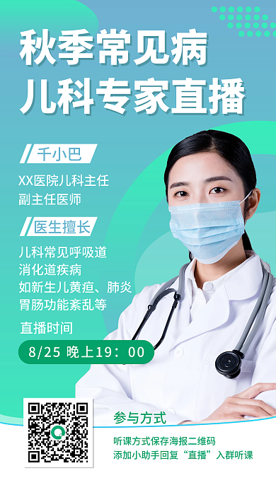 医疗健康直播套图