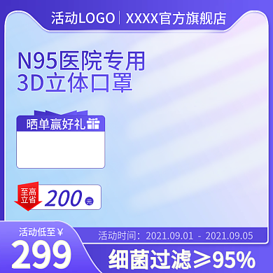 蓝色医疗器械口罩99大促活动主图