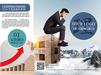 安全理财投资三折页宣传单