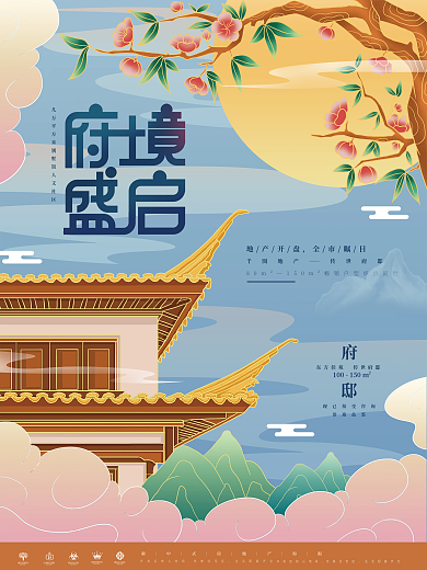 原创插画标题字国潮地产开盘地产海报