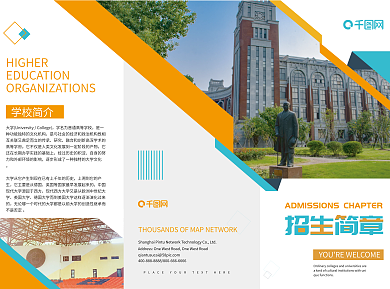 招生折页、大学简介折页、招生简章折页