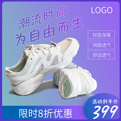 潮流男鞋蓝紫渐变简约风主图直通车