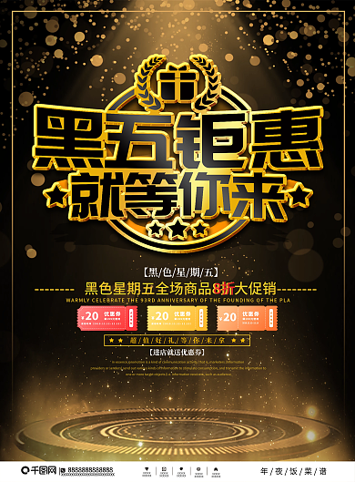 黑金风黑色星期五DM宣传单