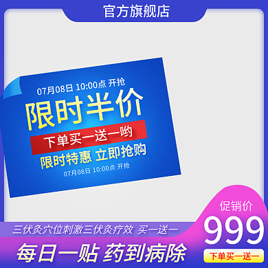 淘宝天猫三伏灸针灸医疗药品主图