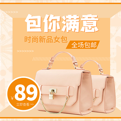 橙色小清新简约大气可爱美妆护肤主图模版