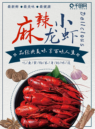 餐厅饭店麻辣小龙虾宣传单菜单海报