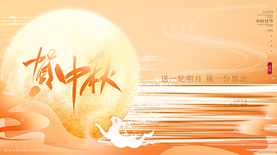 复古温馨金色简约留白中秋节团圆节日展板