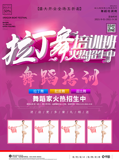 C4D粉色立体字舞蹈培训招生宣传单页海报