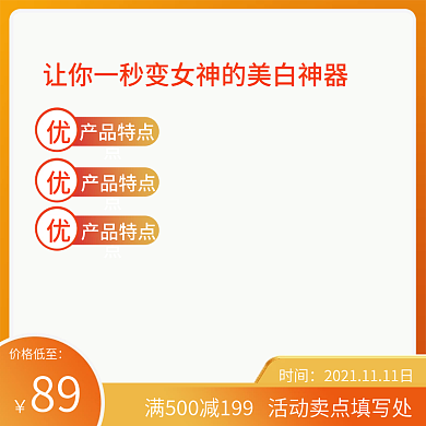 双十一双十二秒杀促销活动淘宝天猫主图