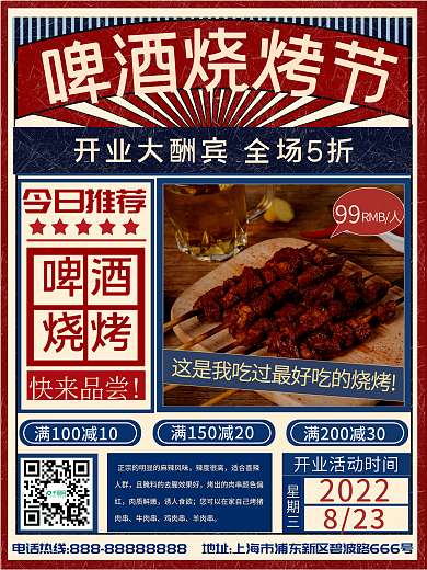 啤酒烧烤活动海报
