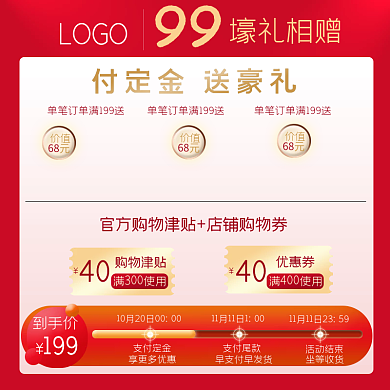 电商九九大促活动赠品主图红色99
